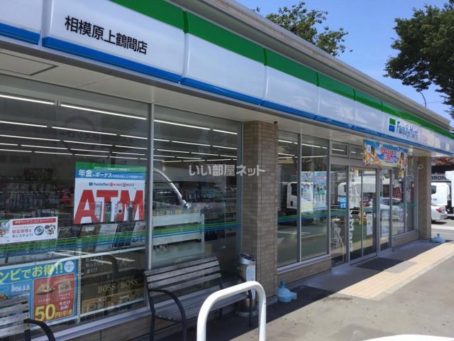 コンビニ　ファミリーマート 相模原上鶴間店（コンビニ）まで405m