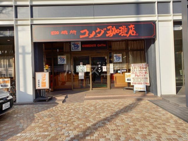 飲食店　コメダ珈琲店伝馬町店（飲食店）まで1283m