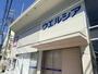 ドラックストア　ウエルシア泉大津東豊中店（ドラッグストア）まで121m
