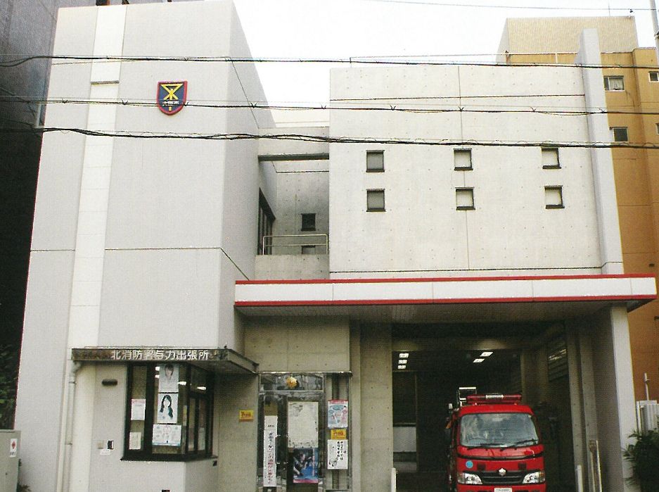その他　北消防署与力出張所（その他）まで310m
