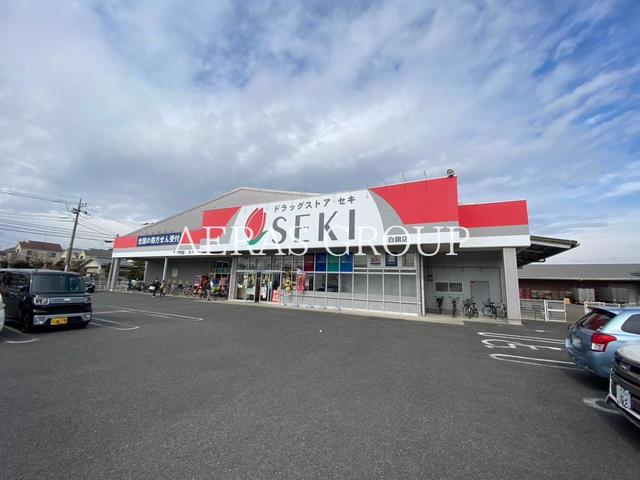 ドラックストア　ドラッグストアセキ 白鍬店（ドラッグストア）まで852m