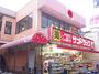 ドラックストア　サンドラッグ雑色店（ドラッグストア）まで390m