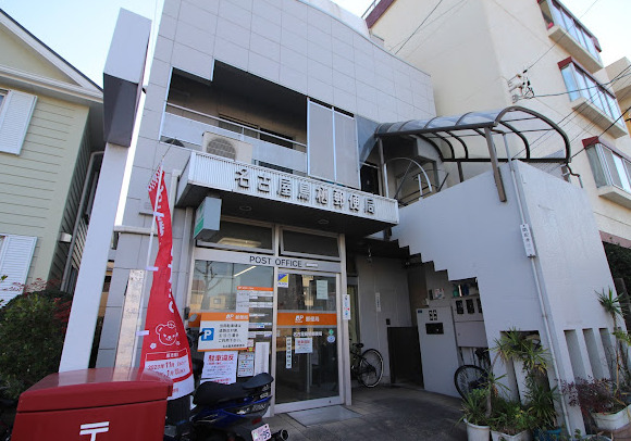 郵便局　名古屋鳥栖郵便局（郵便局）まで812m