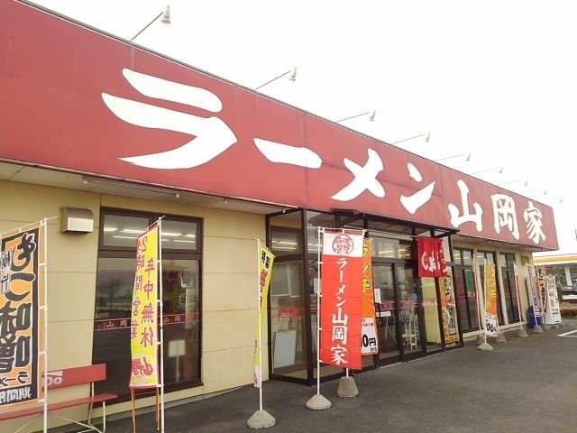 飲食店　らーめん山岡家結城店（飲食店）まで550m