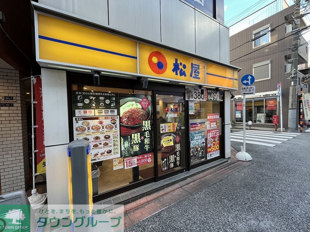 飲食店　松屋大岡山店（飲食店）まで20m