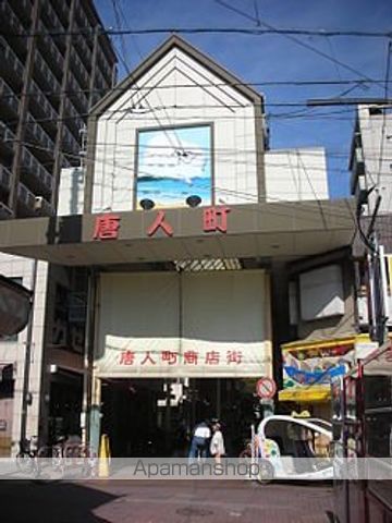 その他　唐人町商店街（その他）まで658m