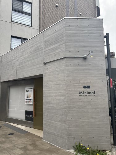 飲食店　パティスリー ミニマル（飲食店）まで48m