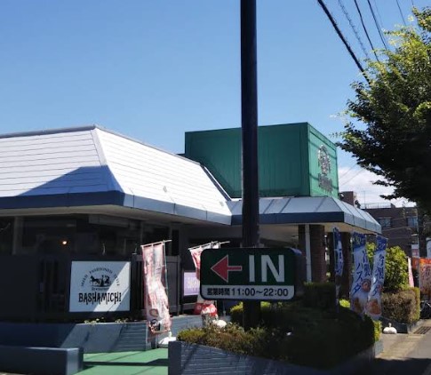 飲食店　馬車道四街道店（飲食店）まで3584m