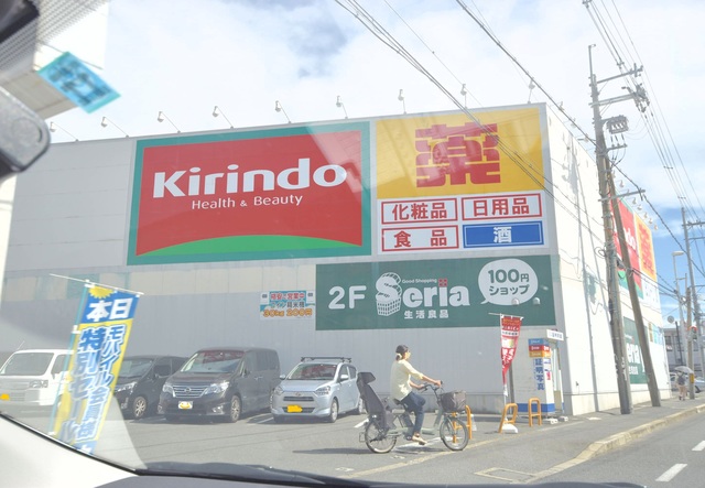 ドラックストア　キリン堂枚方山之上店（ドラッグストア）まで236m