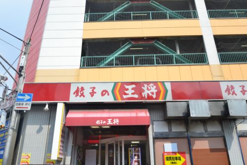 飲食店　餃子の王将 生田川店（飲食店）まで286m