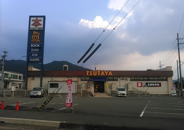 レンタルビデオ　TSUTAYA和田山店（レンタルビデオ）まで2127m