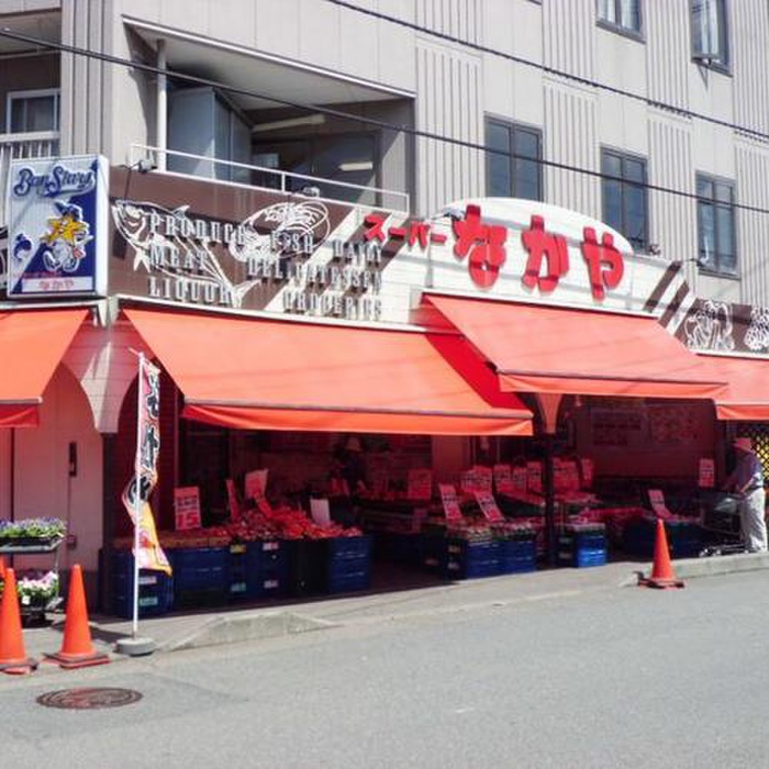 スーパー　スーパーなかや（スーパー）まで273m