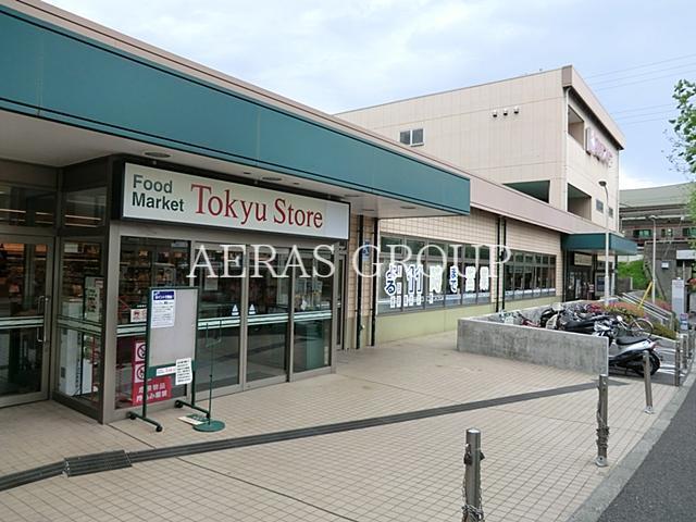 スーパー　東急ストア江田店（スーパー）まで460m