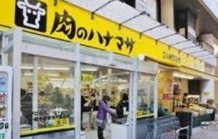 スーパー　Hanamasa　Plus＋滝野川店（スーパー）まで180m