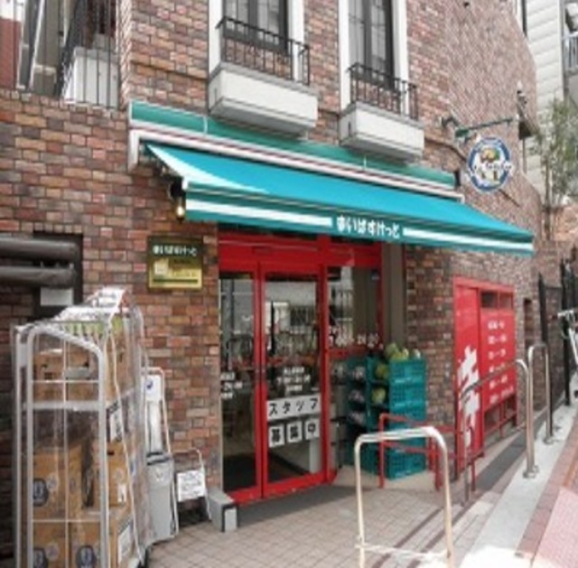 スーパー　まいばすけっと馬込駅前店（スーパー）まで818m