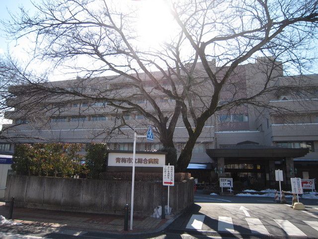 病院　青梅総合病院（病院）まで500m