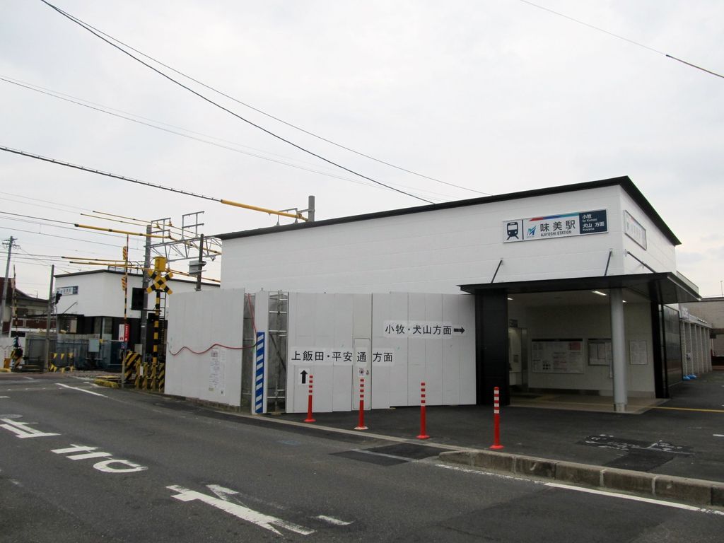 その他　味美駅(東海交通事業 城北線)（その他）まで2090m