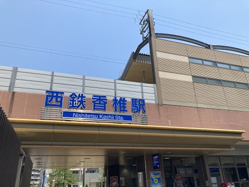 その他　西鉄香椎駅（その他）まで1924m