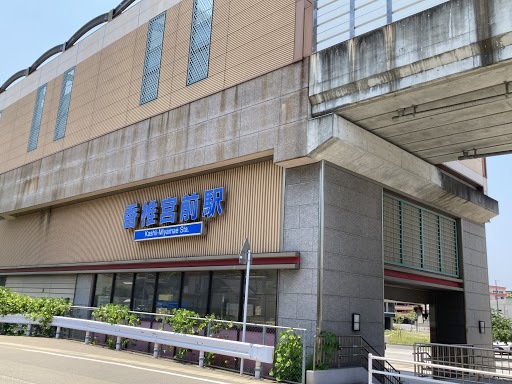 その他　西鉄香椎宮前駅（その他）まで2435m