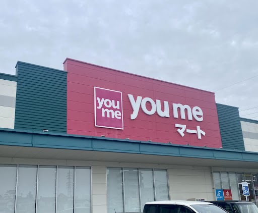 スーパー　ゆめマート新宮（スーパー）まで5350m