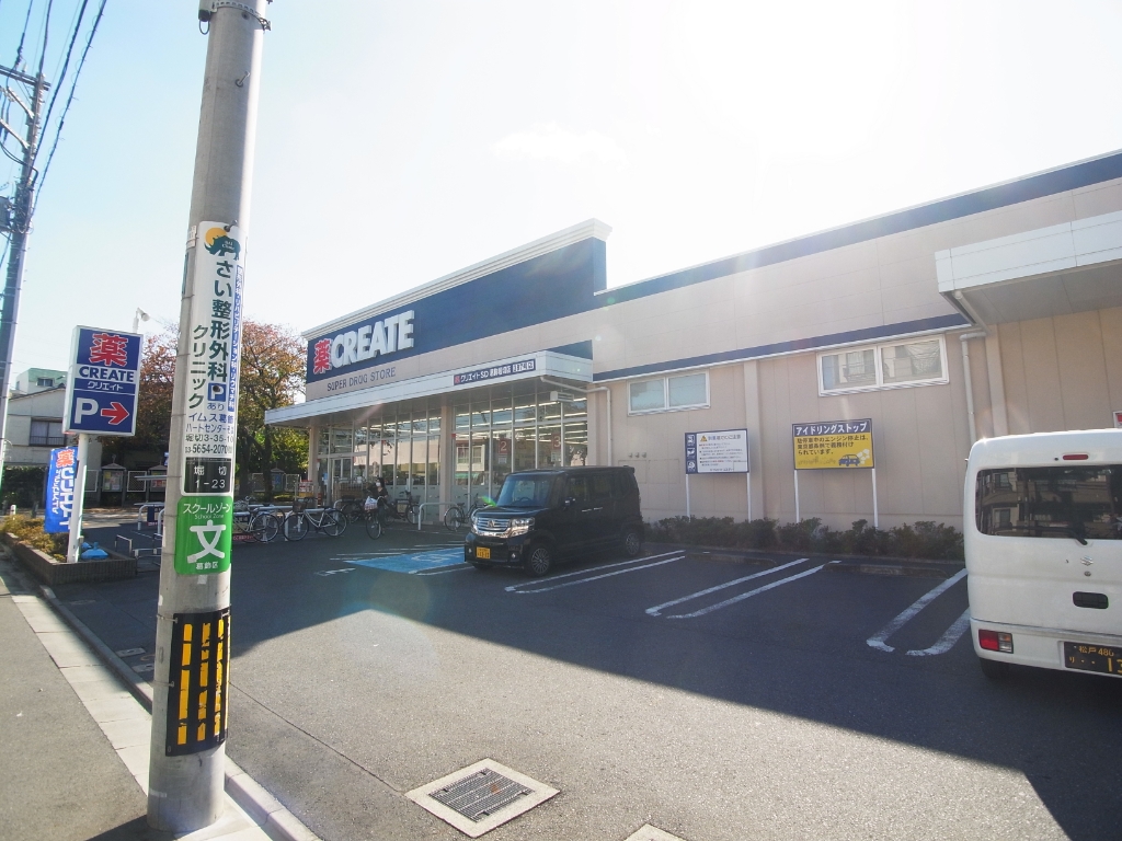 ドラックストア　クリエイトSD(エス・ディー) 葛飾堀切店（ドラッグストア）まで568m