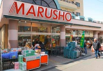 スーパー　丸正食品 二葉町店（スーパー）まで562m