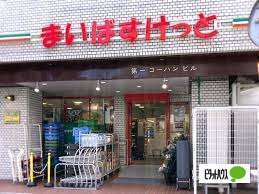 スーパー　まいばすけっと春日２丁目店（スーパー）まで176m