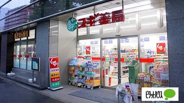 ドラックストア　スギ薬局小石川店（ドラッグストア）まで680m