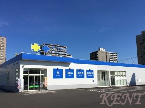 ドラックストア　サツドラ旭ヶ丘南8条店（ドラッグストア）まで913m