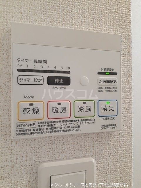 その他設備