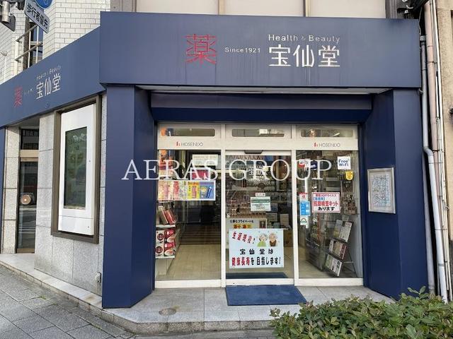 ドラックストア　Health & Beauty 宝仙堂 外神田本店（ドラッグストア）まで138m
