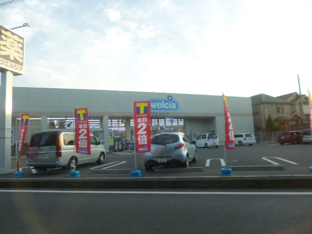 スーパー　ウエルシア　市川国府台店（スーパー）まで219m