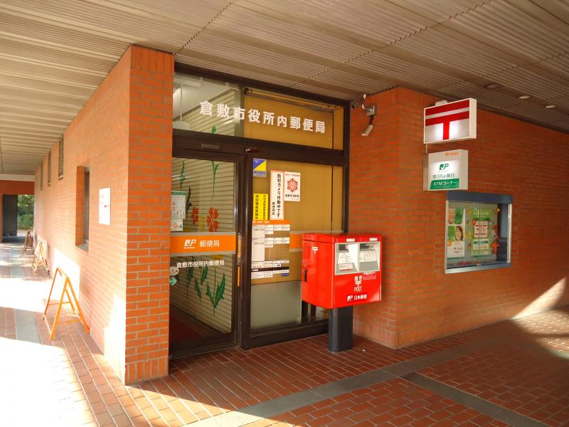 郵便局　倉敷市役所内郵便局（郵便局）まで934m