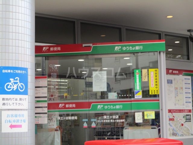 郵便局　保土ヶ谷郵便局（郵便局）まで414m