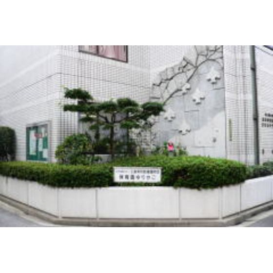 幼稚園・保育園　保育園ゆりかご（幼稚園・保育園）まで407m
