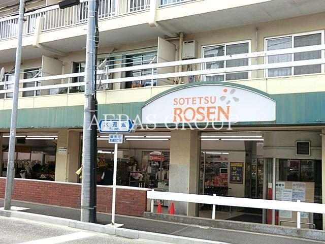 スーパー　そうてつローゼン東寺尾店（スーパー）まで541m