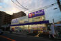 ドラックストア　ウェルパーク東日暮里一丁目店（ドラッグストア）まで402m