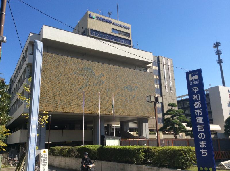 役所　江東区役所（役所）まで597m