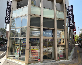 ドラックストア　トモズ 上馬店（ドラッグストア）まで599m