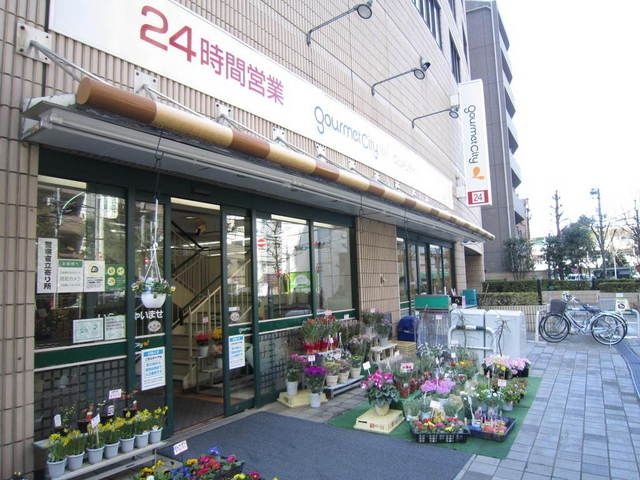 スーパー　グルメシティ（スーパー）まで700m