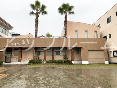 病院　宮崎クリニック（病院）まで594m
