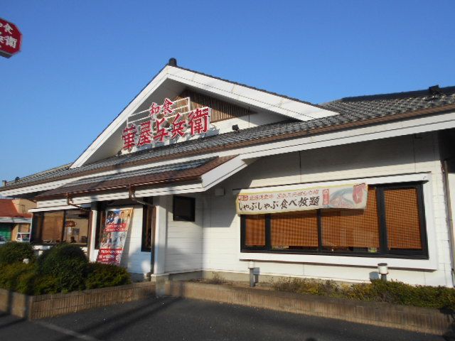 飲食店　華屋与兵衛 越谷蒲生店（飲食店）まで453m