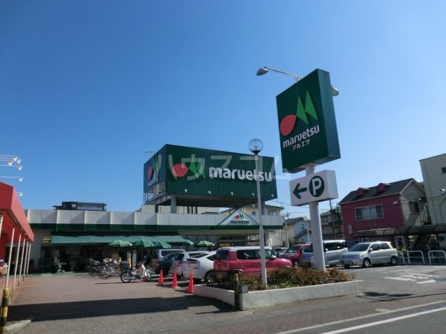 スーパー　マルエツ 蒲生店（スーパー）まで202m