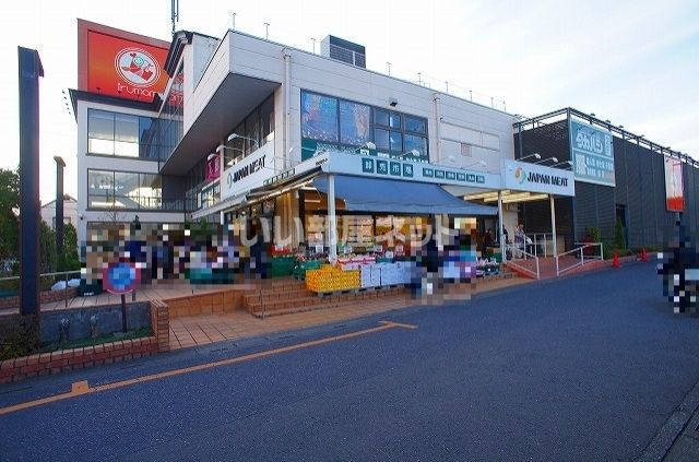 スーパー　ジャパンミート 入間店（スーパー）まで1323m