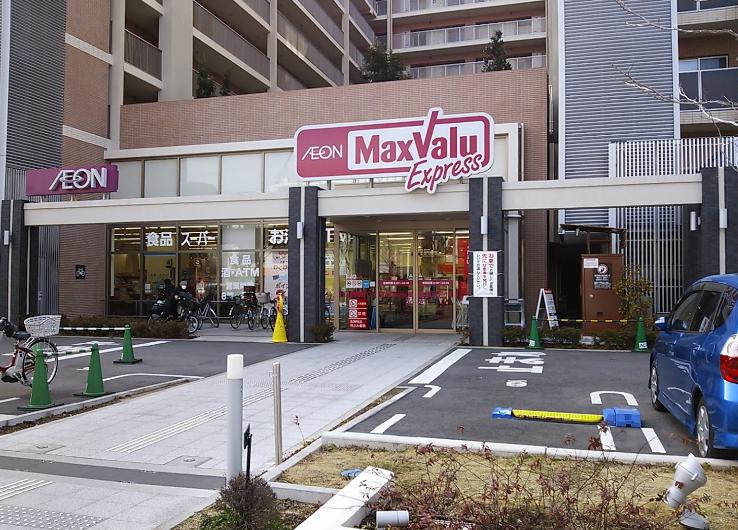 スーパー　MaxValuEx西宮北口店（スーパー）まで929m