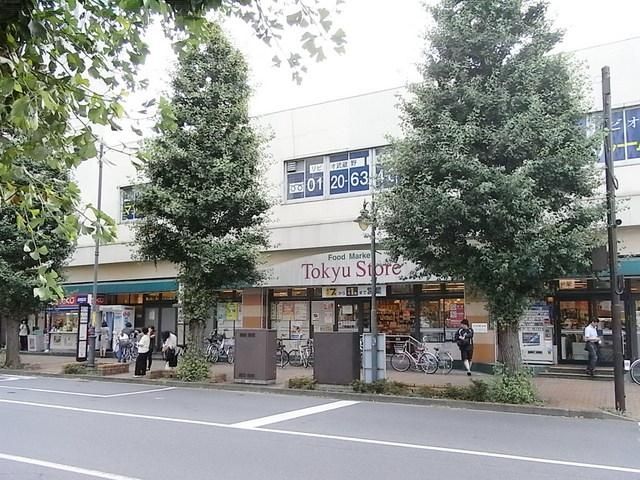スーパー　東急ストアー（スーパー）まで600m