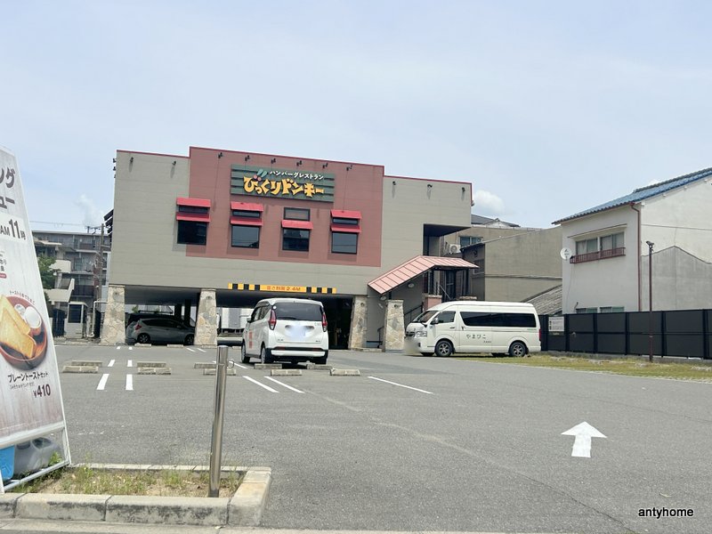 飲食店　びっくりドンキー加島店（飲食店）まで239m