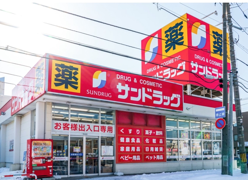 ドラックストア　サンドラッグ北二十条店（ドラッグストア）まで663m