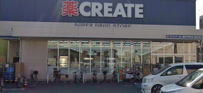 ドラックストア　クリエイトSD(エス・ディー) 鶴見平安町店（ドラッグストア）まで427m