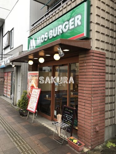 飲食店　モスバーガーヨコハマ反町店（飲食店）まで488m